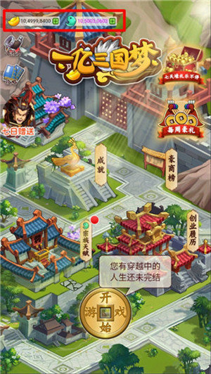 一亿三国梦v1.0.2