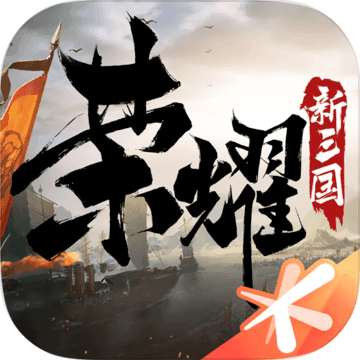 荣耀新三国测试服