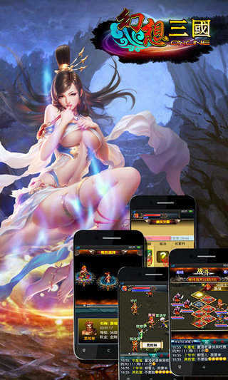 幻想三国2.0手游