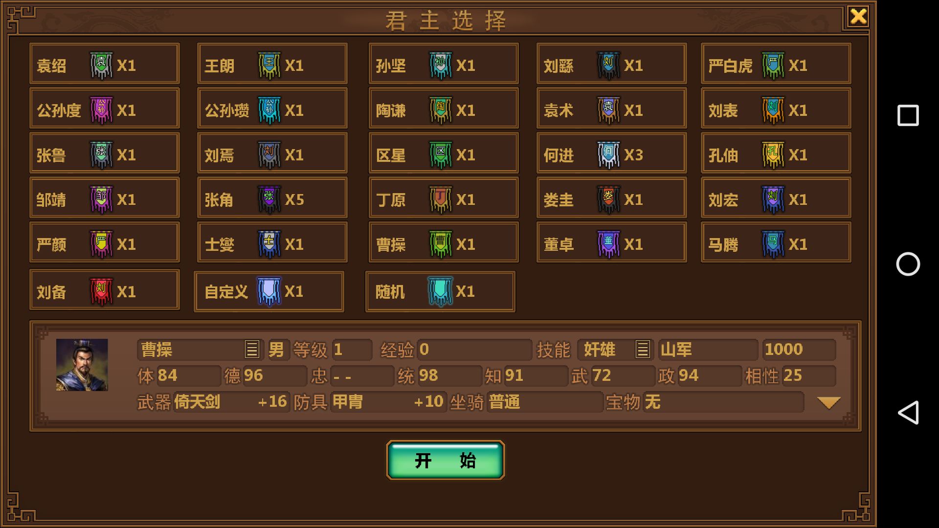 手中三国v1.002
