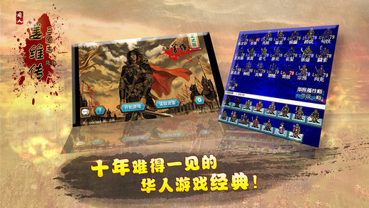 三国志姜维传内购