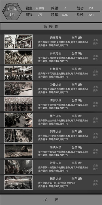 筑梦三国2