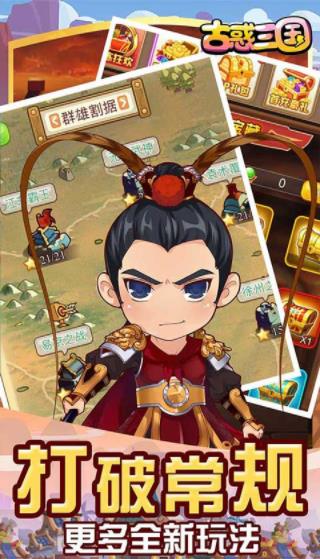 古惑三国BT版