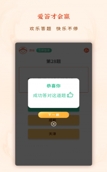 爱答才会赢红包版