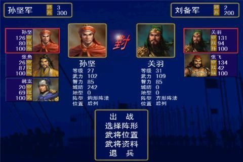 三国全军出击