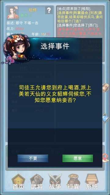 浮生三国梦手游