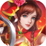 绝代三国美女版