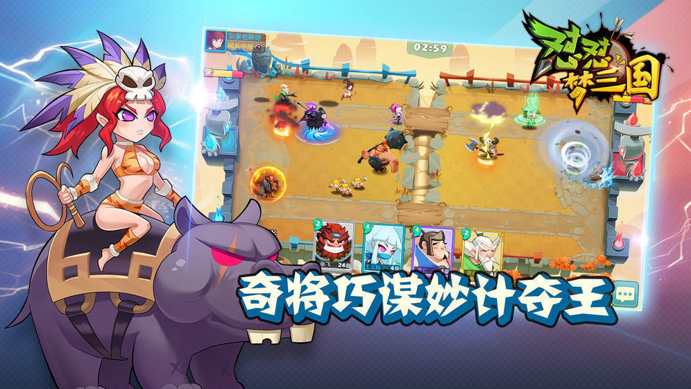 怼怼梦三国2021