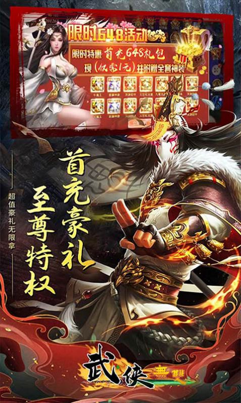 齐天之途红包版