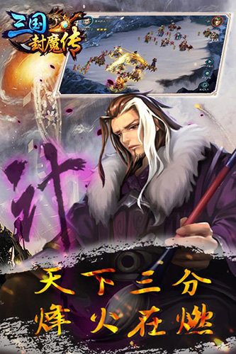 三国封魔传v3.0