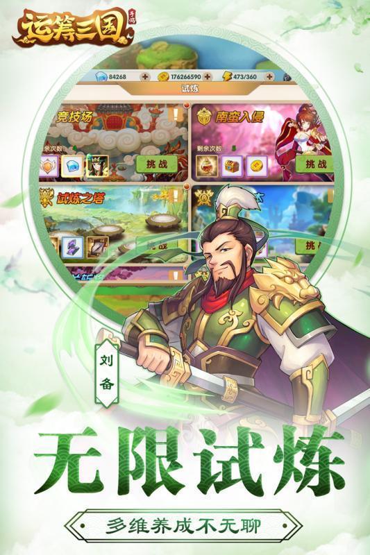 运筹三国正版