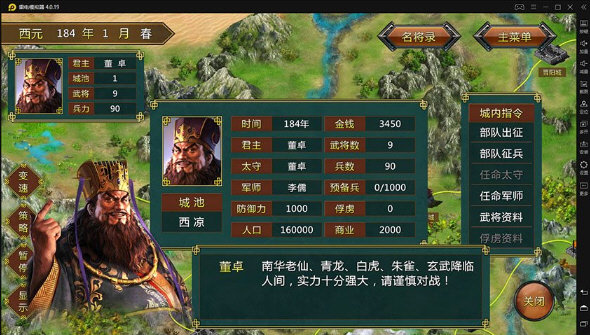 雷鸣三国手游v1.0.0