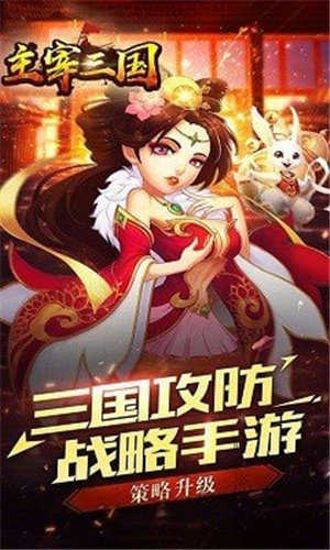 三国红包版2021