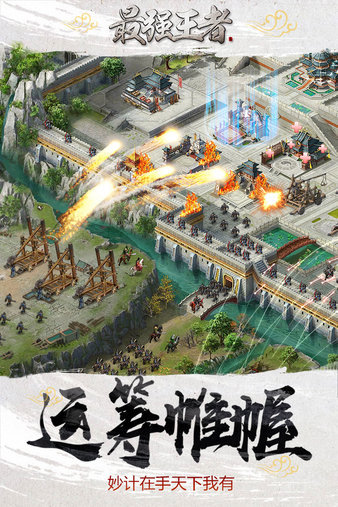 最强王者官方版