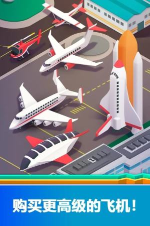 idleairporttycoon（空闲机场大亨）