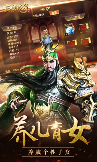 三国战争九游版