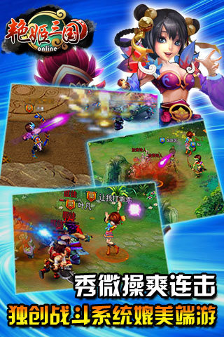 艳姬三国九游版