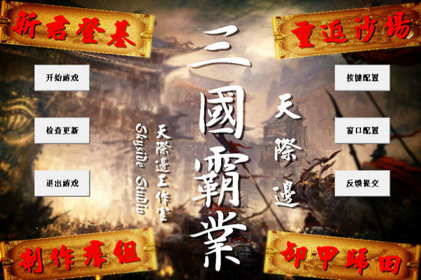 天际边三国霸业安卓版
