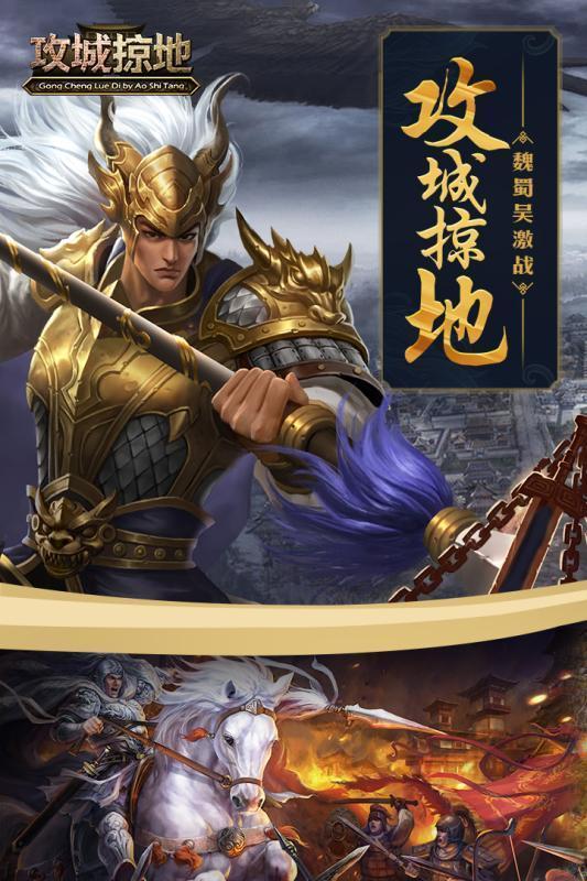 攻城掠地v13.0.2