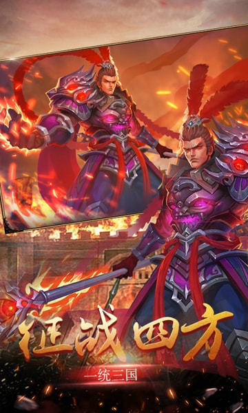 志霸三国EX武将