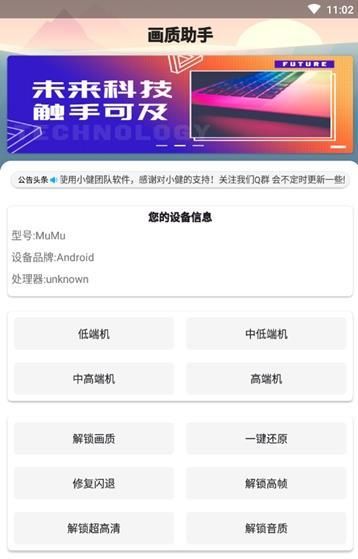 吃鸡XC画质助手