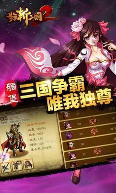 狂斩三国2-单机ban