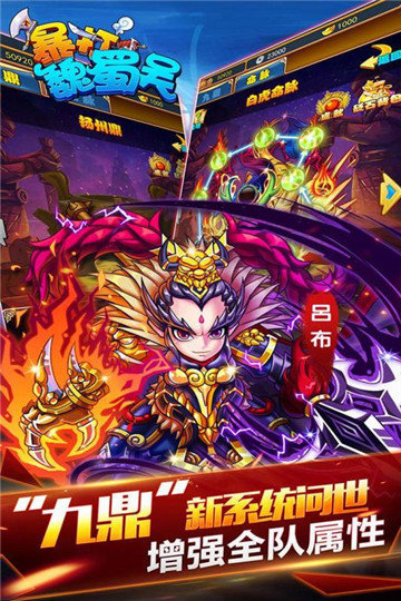 暴打魏蜀吴手游最新版