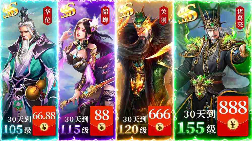新神魔三国