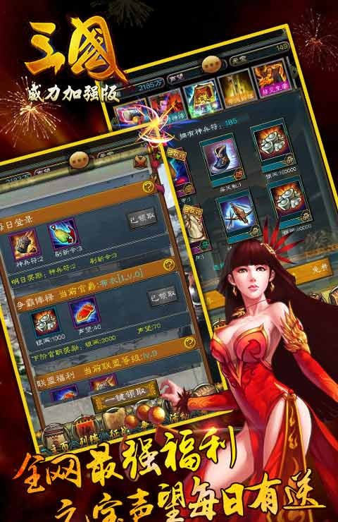 三国威力加强版v3.0