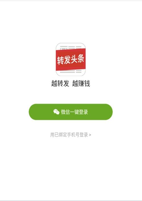转发头条