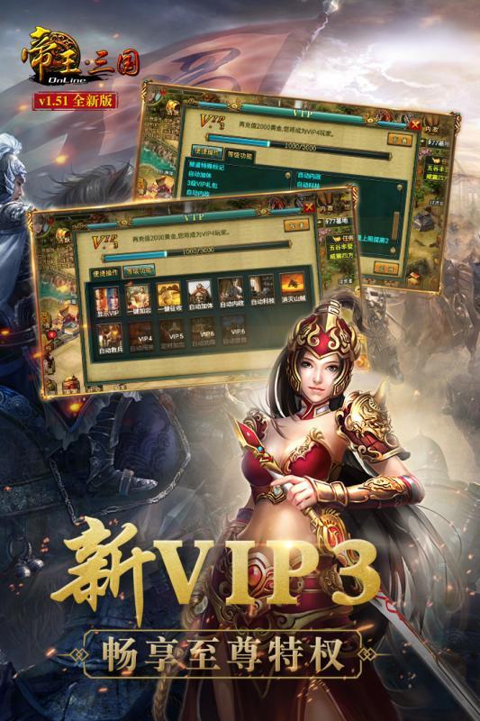 帝王三国v1.57