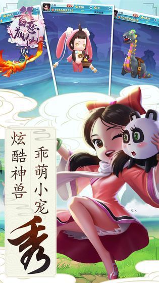 百恋成仙新春版