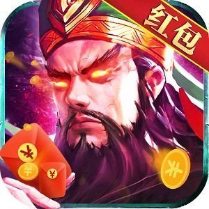 放任三国红包版手游