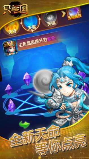 只爱三国手游