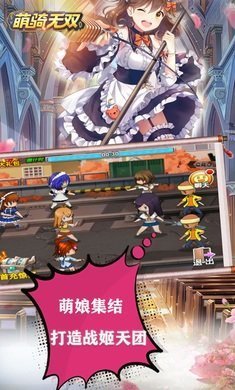 萌骑无双官方版