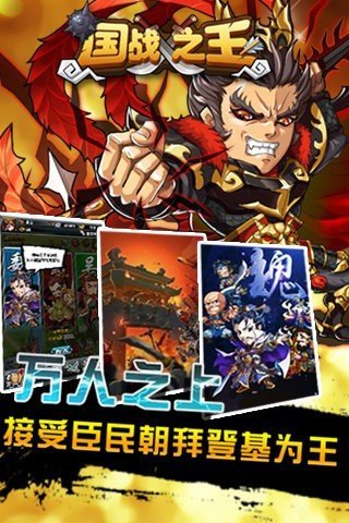 国战之王