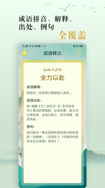 豆豆成语