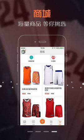 火星篮球
