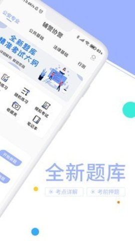辅警协警考试聚题库