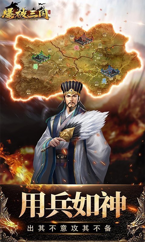 爆破三国2021
