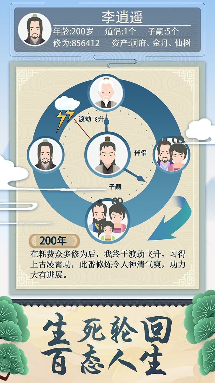 修仙式人生官方版