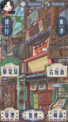 古玩大师游戏