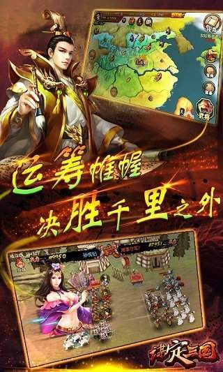 谋定三国最新版