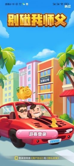 别碰我师父红包版