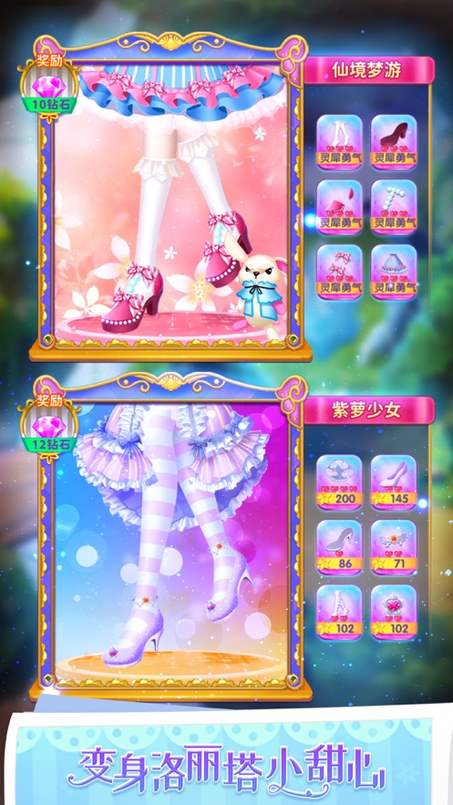 叶罗丽公主水晶鞋v3.1.9