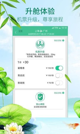 Spring Airlines（春秋航空免费版）