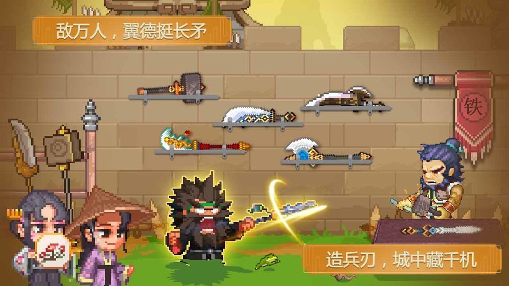 像素魏蜀吴蜀汉传奇最新版