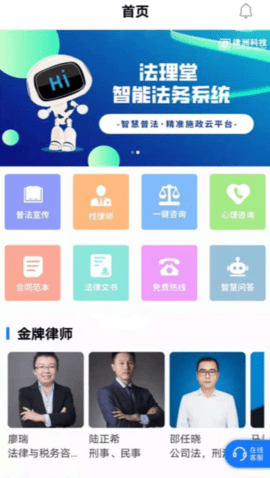 法理堂