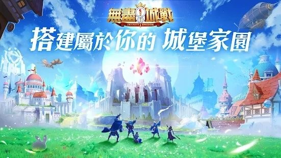 無盡城戰游戏