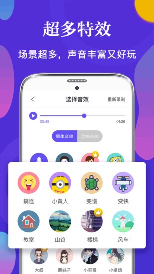 移悦变声器